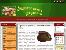 Tablet Screenshot of exoticpovar.ru